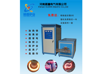 顾鑫炉业高频炉120kw高频淬火电炉
